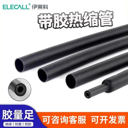 热缩套管4倍带胶耐磨伊莱科防水