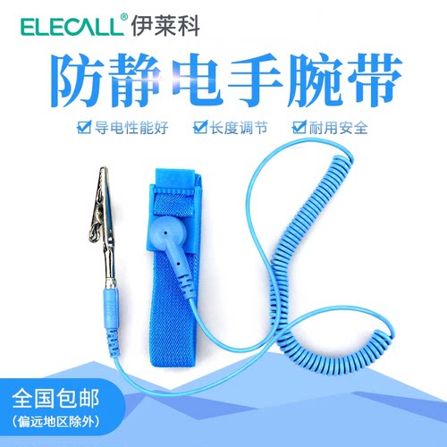 伊莱科绿色安全有线防静电手环