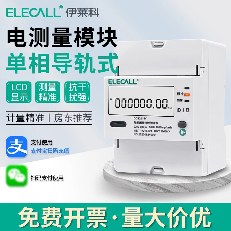 单相导轨式电表测量模块485通讯