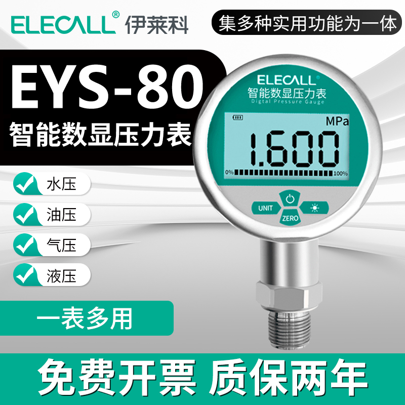 智能数显不锈钢高精密数字压力表