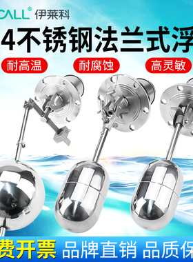 伊莱科304不锈钢法兰式浮球开关UQK-1全自动水位液位控制器浮球阀