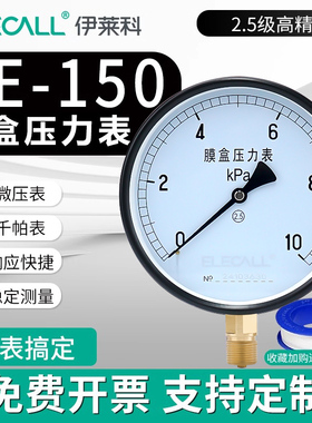 伊莱科YE-150膜盒压力表水压液压油压表0-6Kpa/10Kpa/16Kpa/25Kpa