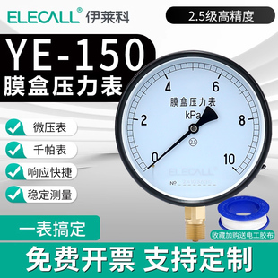 伊莱科YE-150膜盒压力表水压液压油压表0-6Kpa/10Kpa/16Kpa/25Kpa