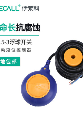 伊莱科浮球开关液位开关水位控制器圆形全自动液位计EM15上水位