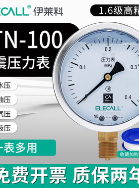 伊莱科YTN-100耐震压力表水压气压油压表径向负压表高精度1.6级