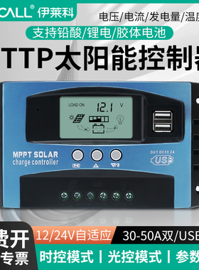 伊莱科MPPT太阳能控制器铅酸蓄锂电池12V/24V/光伏板全自动通用型