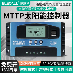 伊莱科MPPT太阳能控制器铅酸蓄锂电池12V/24V/光伏板全自动通用型