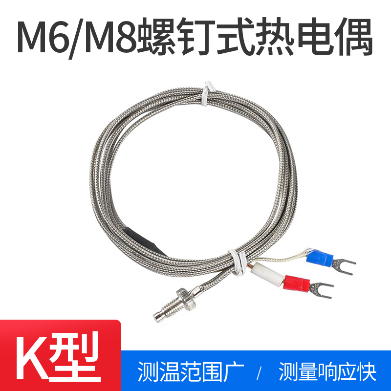 伊莱科螺钉式热电偶M6/M8温度传感器探头 K型 M6*1.25 WRNT-02