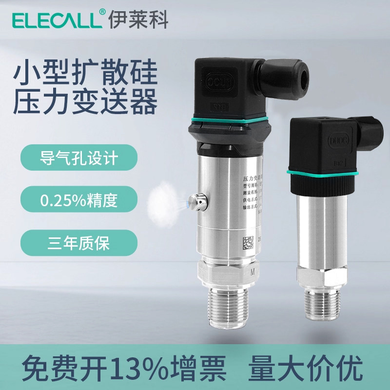 伊莱科压力变送器扩散硅ELE-301