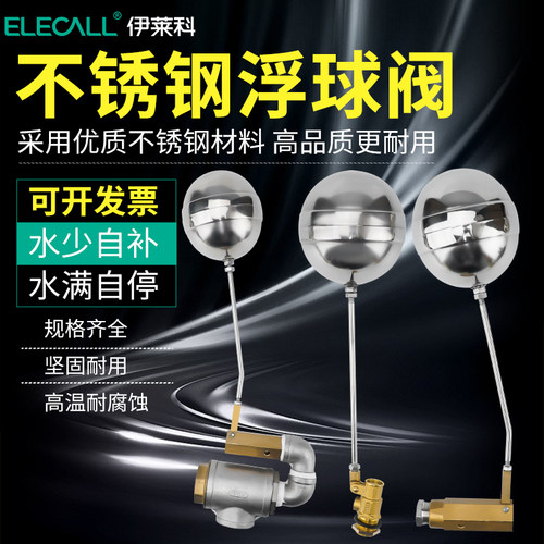 伊莱科不锈钢浮球阀水阀进水开关水满自停水箱自动上水水位控制器 - 封面