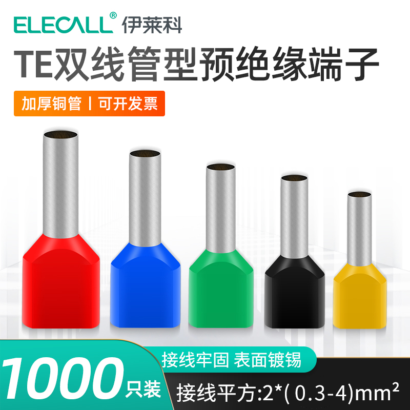 伊莱科冷压双线管型TE系列预绝缘