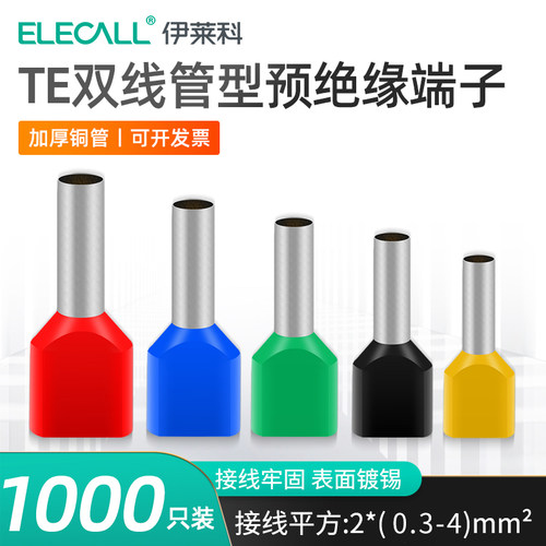 伊莱科冷压双线管型TE系列预绝缘