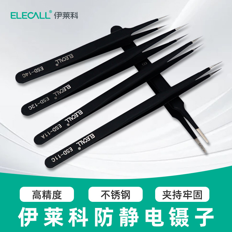 伊莱科工业用镊子夹子高精密工具快速夹具不锈钢维修防静电尖弯头