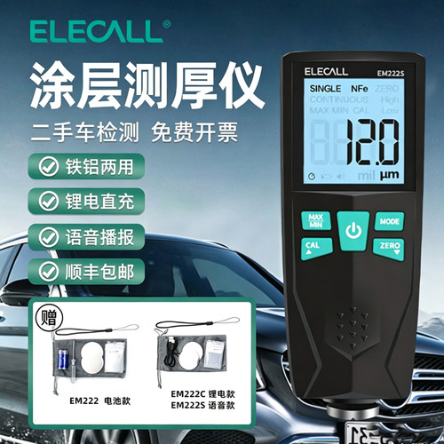 伊莱科涂层测厚仪二手车漆膜测量