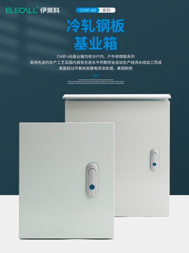 伊莱基业箱明装防雨电源户外进出