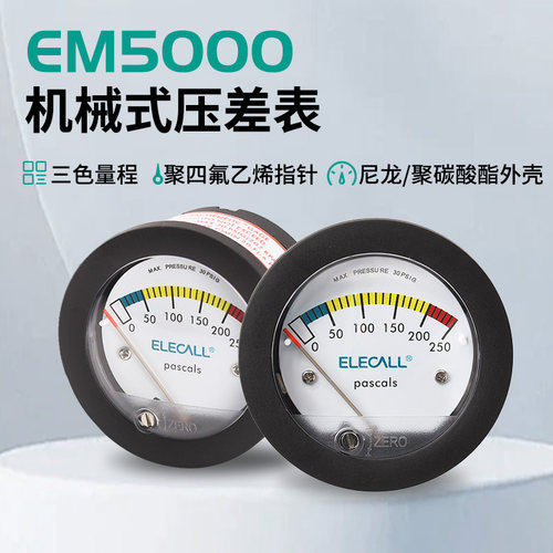 伊莱科压差表指针式三色面板