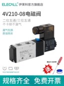 电磁阀220V气动电磁电阀控制阀24v12v伊莱科气阀线圈4v210