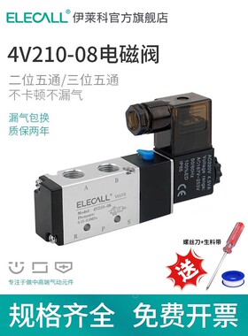 电磁阀220V气动电磁电阀控制阀24v12v伊莱科气阀线圈4v210-08