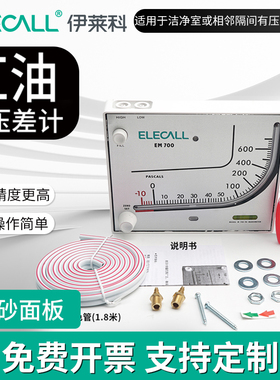 伊莱科红油斜管压差计方形压力表微压差表差压表指针微压计600Pa