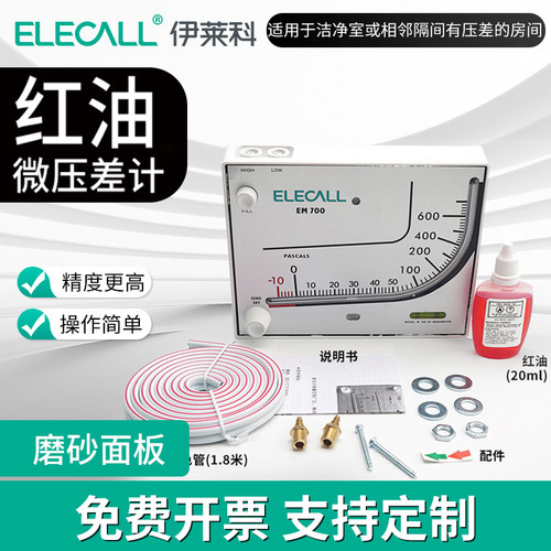 伊莱科红油斜管压差方形指针