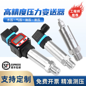 伊莱科压力变送器小巧型真空扩散硅液位气压油压高精度数显传感器