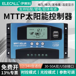 伊莱科MPPT太阳能控制器铅酸蓄锂电池12V/24V/光伏板全自动通用型