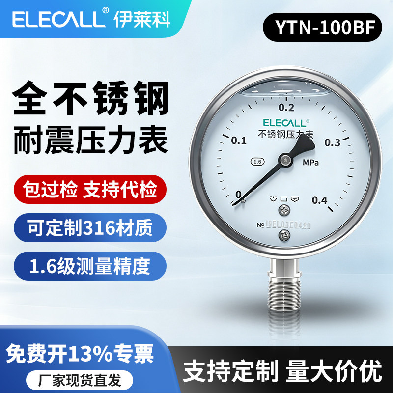 伊莱科1.6级全不锈钢耐震压力表图片
