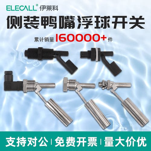 鸭嘴式塑料侧装水位全自动小浮球