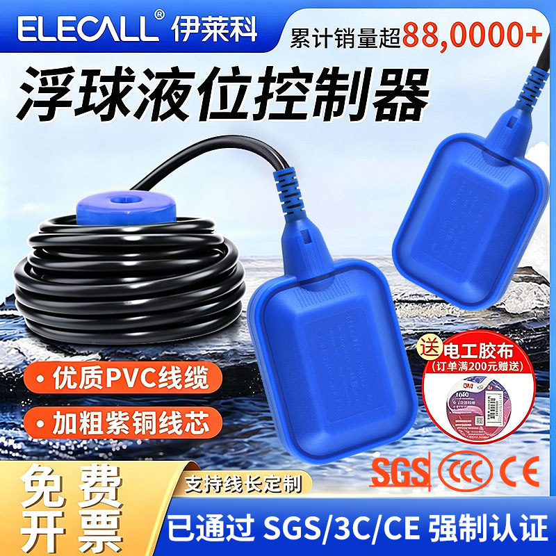 伊莱科EM15液位浮球开关水位控制器抽水泵浮球阀水塔水箱自动上水