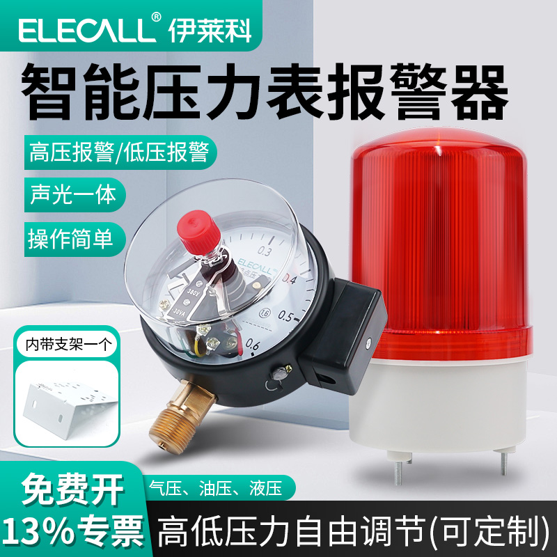 伊莱科磁助式智能压力报警器装置