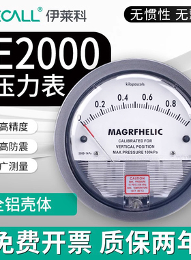 伊莱科TE2000高端微压差表机械式净化车间差压表正负压气压压差表