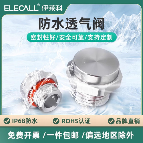 伊莱科304不锈钢透气阀防水呼吸