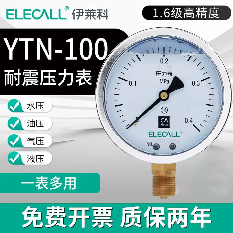 伊莱科YTN-100耐震压力表图片