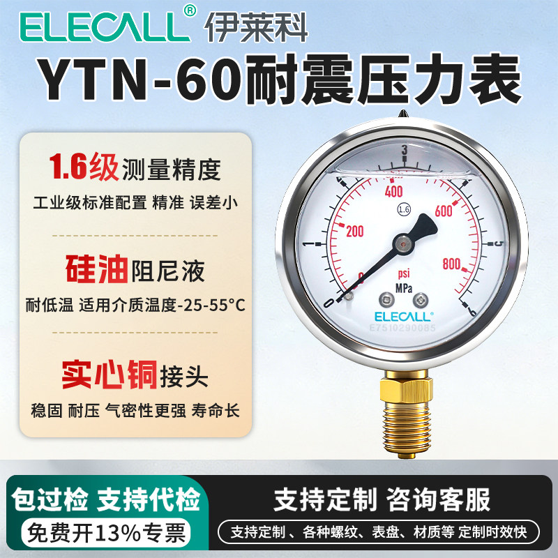 耐震压力表不锈钢ELECALLYTN-60