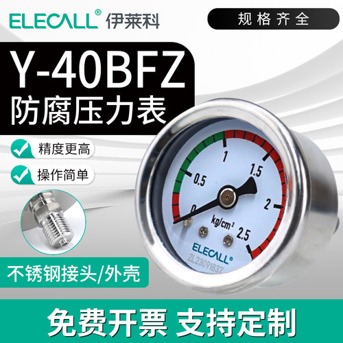 伊莱科轴向Y40BFZ全不锈钢压力表