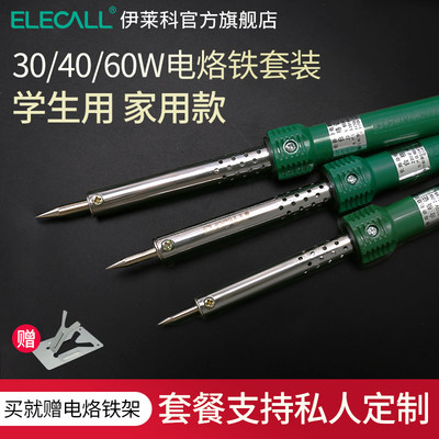 电烙铁家用小型焊锡枪维修焊接电洛铁套装学生用工具大功率电烙笔