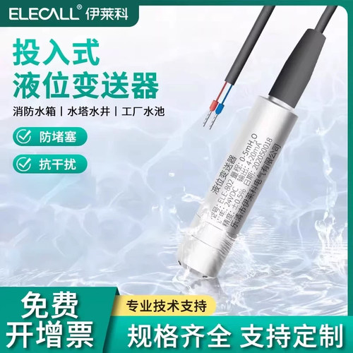 投入式液位计传感器水箱压力