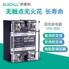 伊莱科SSR-40A单相三相固态继电器DC直流控交流小型24V固体调压器