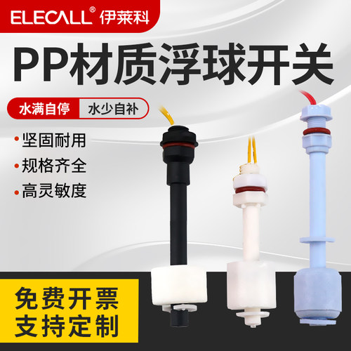 塑料浮球25mm液位控制器