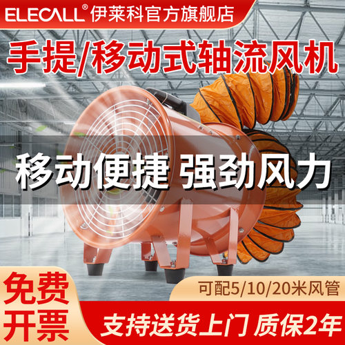 手提轴流风机便携式喷漆通风隧道