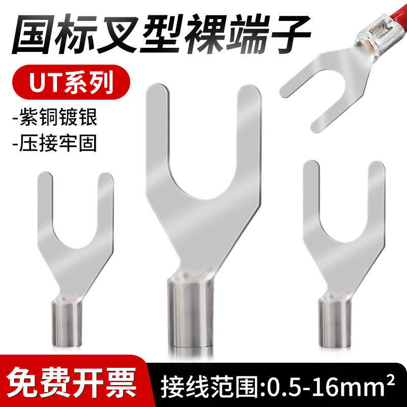 UT叉形裸端子电线连接器ELECALL