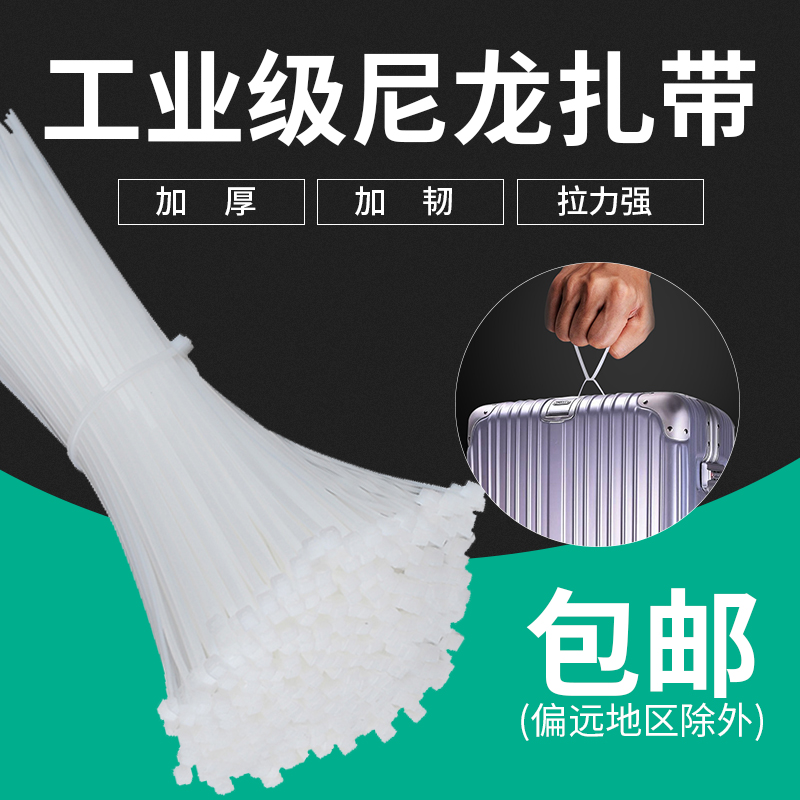 塑料尼龙扎带ELECALL自锁式