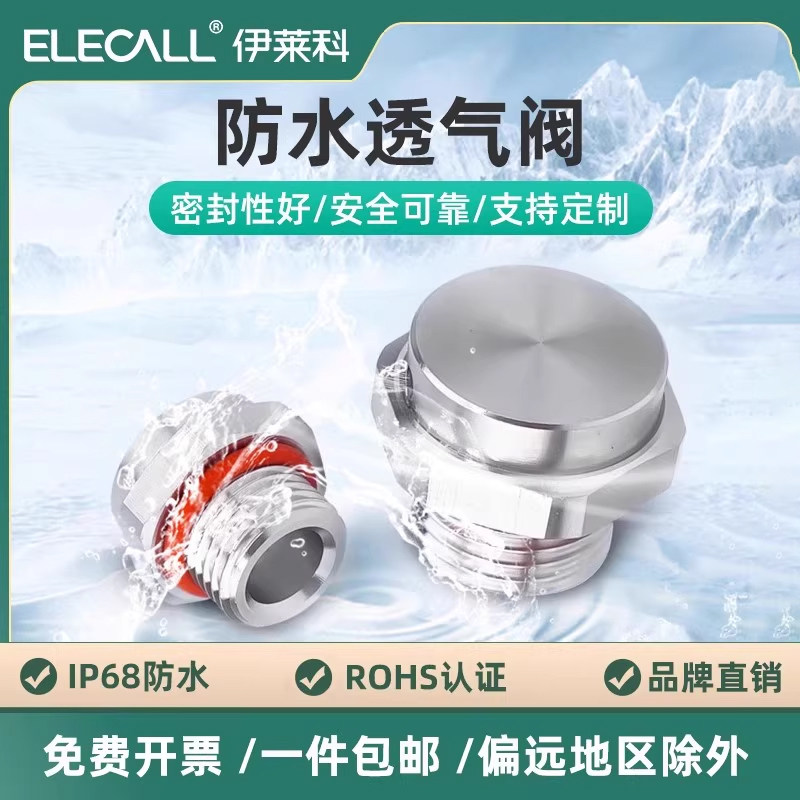 伊莱科304不锈钢防水透气阀自动排气呼吸发酵桶防尘散热平衡泄压,五金/工具,透气阀/呼吸阀,淘宝优惠券,粉丝福利购,淘宝优惠卷