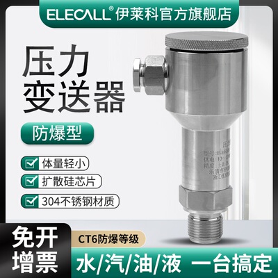 伊莱科压力变送器防爆扩散硅