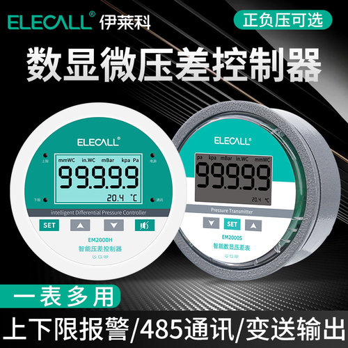伊莱科数显压差表控制器