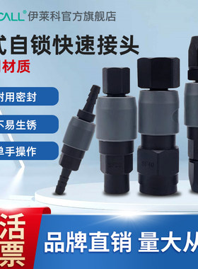 伊莱科塑钢自锁c式快速接头