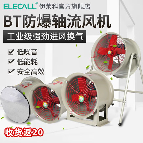 防爆轴流风机bt35工业强力