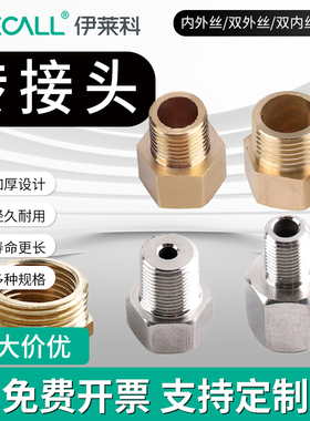 伊莱科压力表转接头水表转换铜接头补芯304不锈钢M14M20/1.5转4分