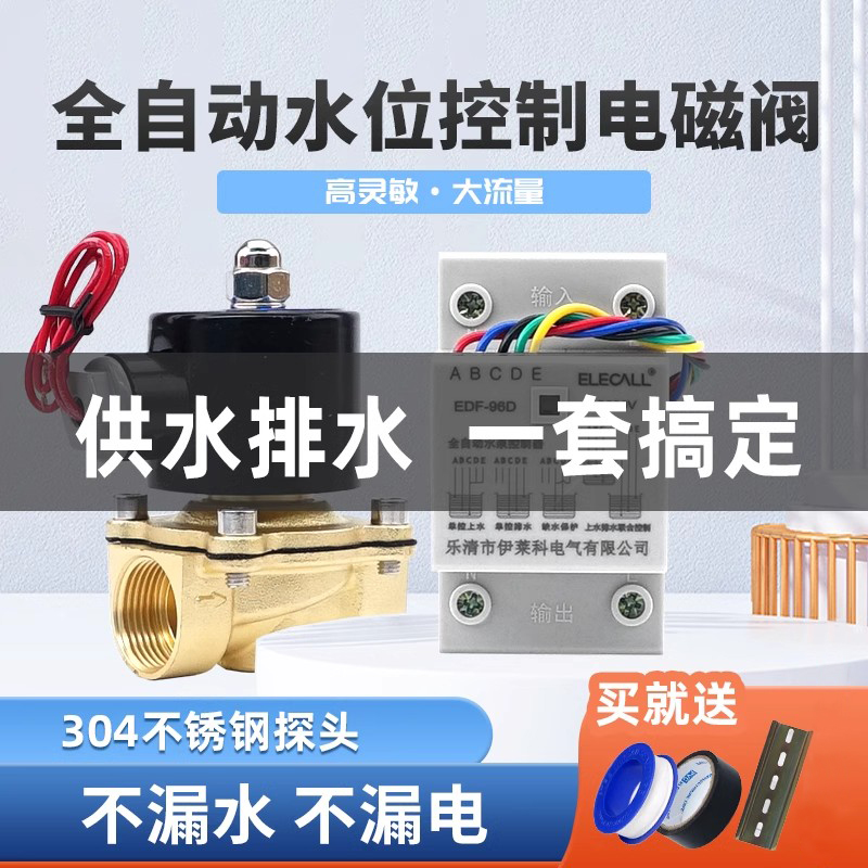 伊莱科水位控制器电磁阀