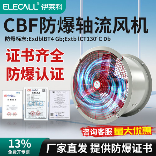 cbf防爆轴流风机220v380v强力